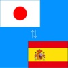Japanese to Spanish Translator - Spanish to Japanese Language Translation and Dictionary japanese translation 