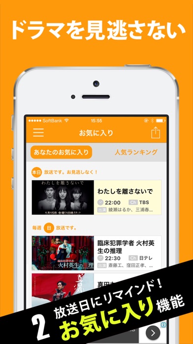 テレビドラマの見逃し撲滅!ドラマファンのスクリーンショット2 テレビドラマの見逃し撲滅!ドラマファンのスクリーンショット2