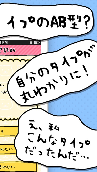 AB型診断 性格テストxネコ1兆匹のスクリーンショット2 AB型診断 性格テストxネコ1兆匹のスクリーンショット2