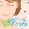 顔のゆがみチェック&矯正 毎日の美容マッサージでモデル顔に!