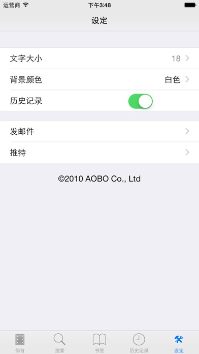 Smart新華字典 screenshot1