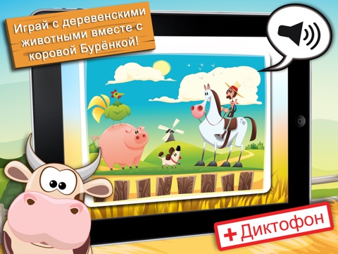 Игра Звуки Животные фермы - для детей и детей младшего возраста ребенка детские игры малыш детский сад дошкольный дошкольник бесплатно на iPad