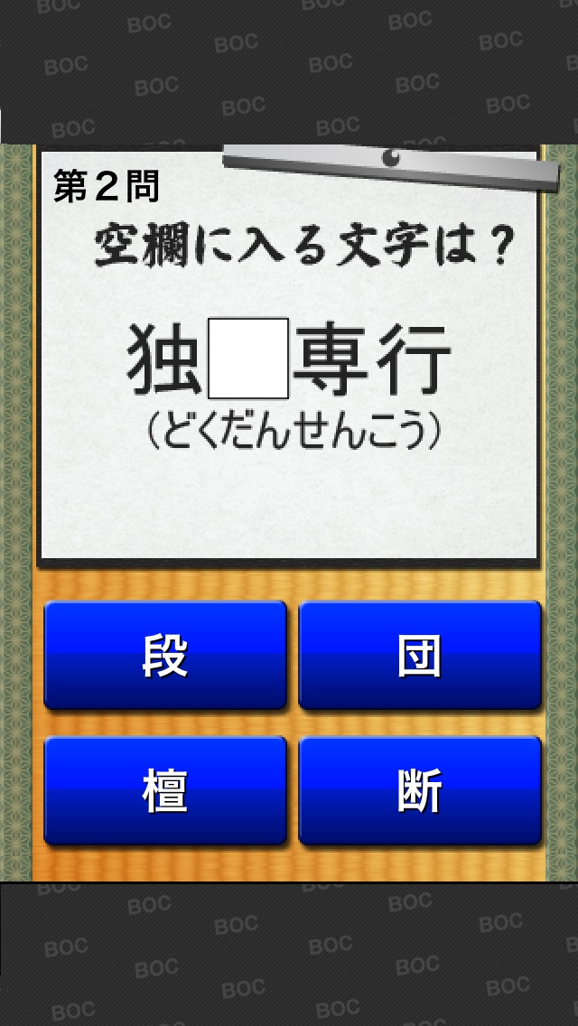 漢字穴埋めクイズ2のおすすめ画像2