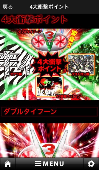 ぱちんこ 仮面ライダーV3 演出パーフェクトガイドのおすすめ画像2