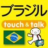 YUBISASHI (Joho Center Publishing CO,Ltd) - 指さし会話ブラジル・ポルトガル　touch＆talk アートワーク