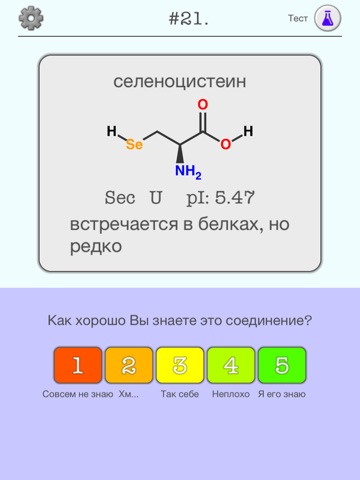Игра Аминокислоты - Структуры и названия - Незаменимые кислоты фенилаланин и метионин