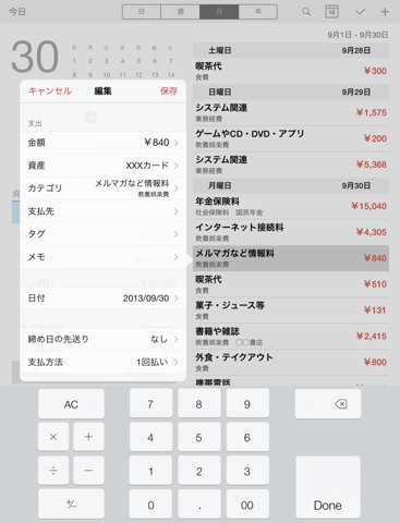 iPad スクリーンショット 2