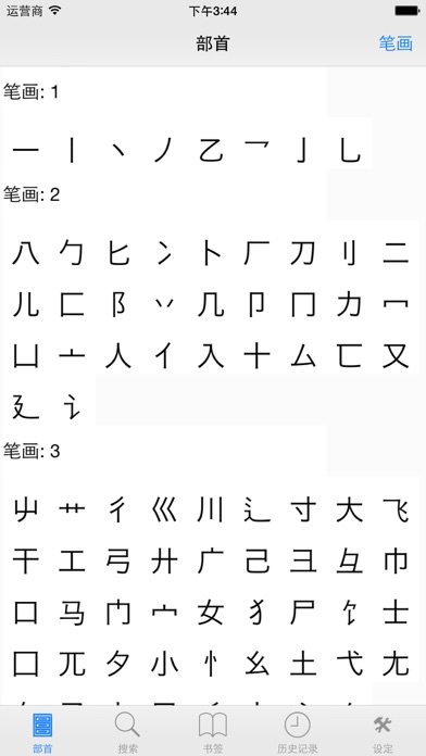 Smart新華字典 screenshot1
