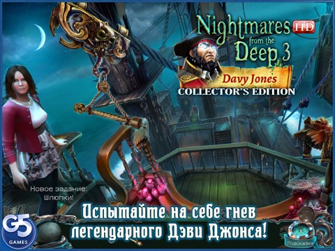 Кошмары из глубин: Дэви Джонс, Коллекционное издание HD (Полная версия) на iPad