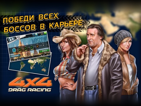 Игра Drag Racing 4x4
