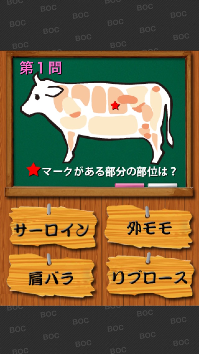 肉の部位クイズのおすすめ画像4