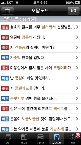 iPhone 스크린샷 5