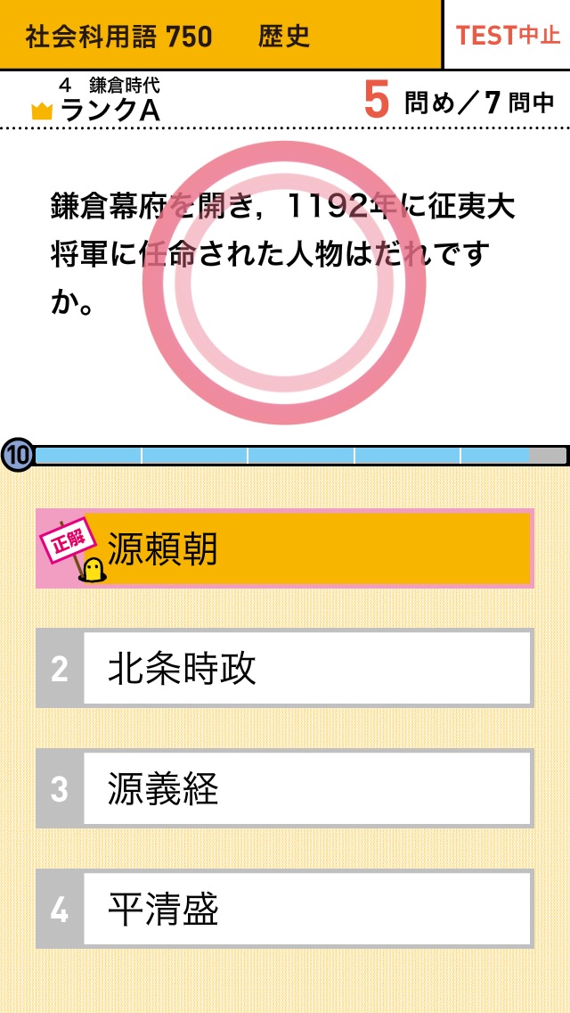 学研『高校入試ランク順 中学社会科用語750』 screenshot1