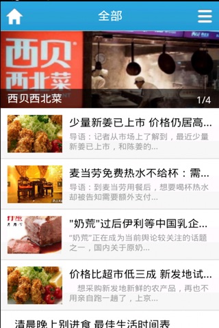 Screenshot of 吃喝玩乐中国
