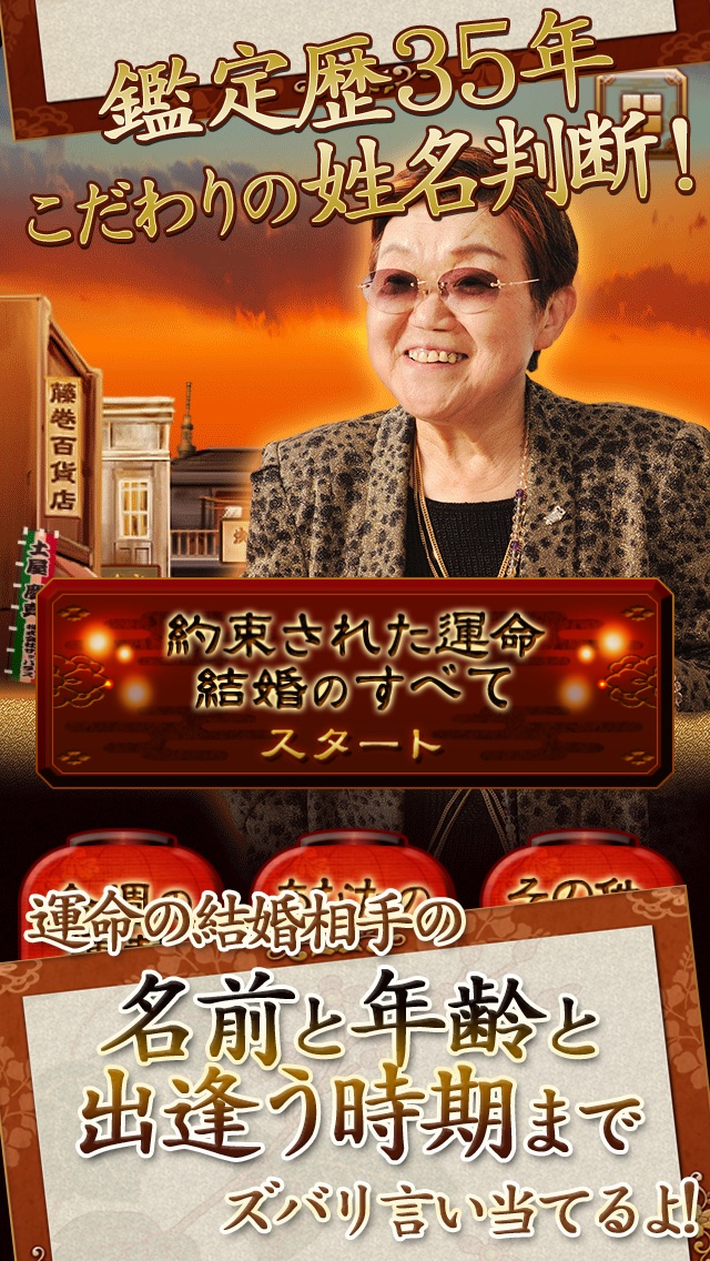 約束された運命・結婚のすべて~浅草橋の母「... screenshot1