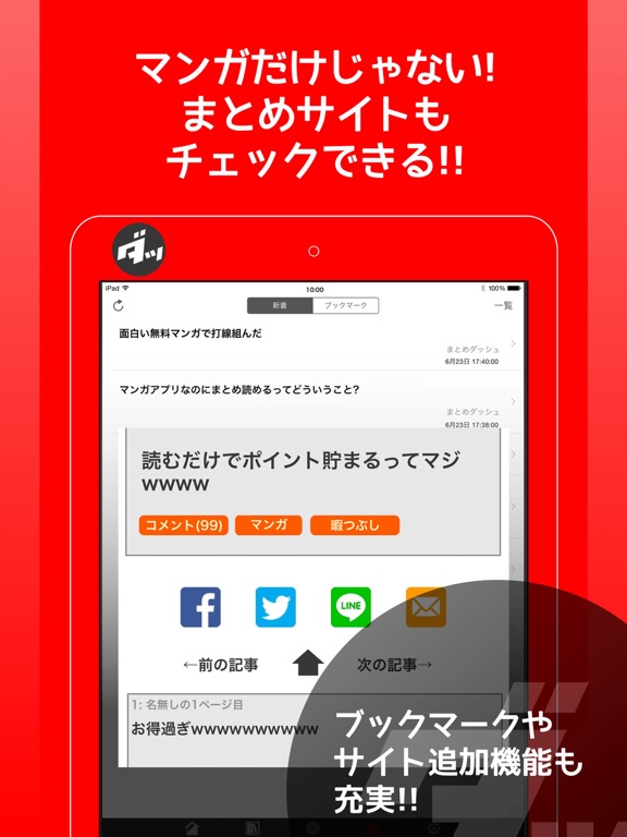 マンガDASH 無料漫画／無料コミック 毎日更新！のおすすめ画像3