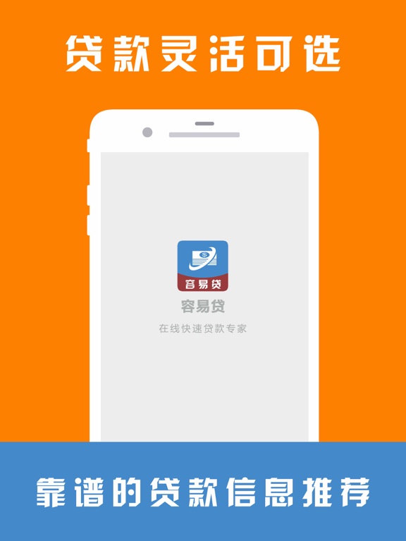 容易贷-在线贷款信用卡申请好帮手:在 App Sto