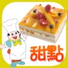 甜派派家常菜谱实用工具HD 烹饪发烧友味觉大师好厨师必备