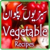 Vegetable Recipes in Urdu vegetable recipes 