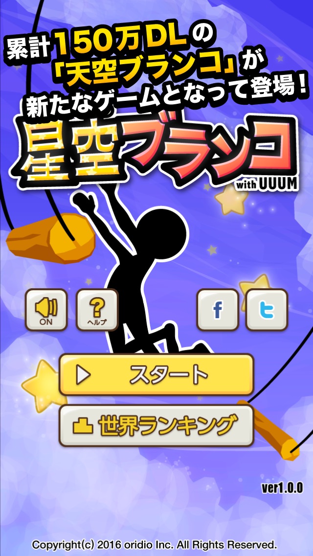 星空ブランコ - UUUM version -のスクリーンショット5 星空ブランコ - UUUM version -のスクリーンショット5