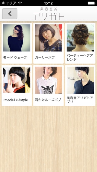 iPhone スクリーンショット 2