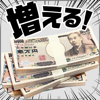 Atsushi Harada - 【いつでも】お金￥増えるアプリ アートワーク