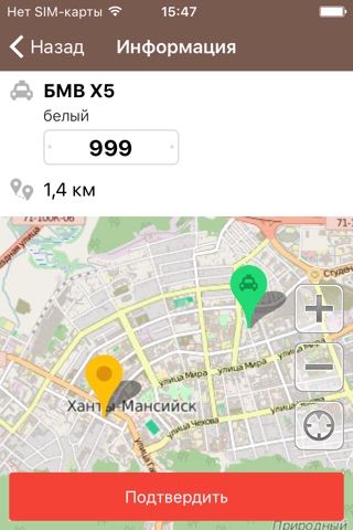 Скриншот из Такси Империя Ханты-Мансийск Тюмень