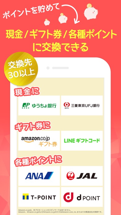 PointTown (ポイントタウン)のスクリーンショット2 PointTown (ポイントタウン)のスクリーンショット2
