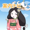 三富今昔村 案内ナビ