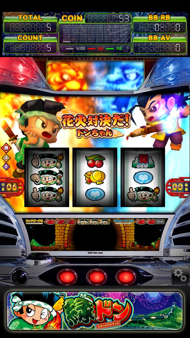 パチスロ 緑ドン花火の起源探求之巻のスクリーンショット1 パチスロ 緑ドン花火の起源探求之巻のスクリーンショット1