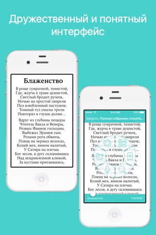 Скриншот из Стихи Pro - Стихотворения и поэмы русских и зарубежных авторов