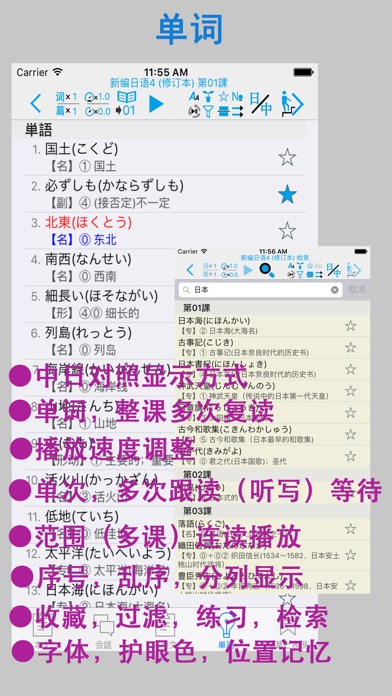 新编日语(修订本) 第四册 screenshot1