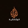 مجلة الجزيرة الوثائقية