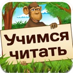 научиться читать и писать слова