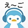 きこえーご