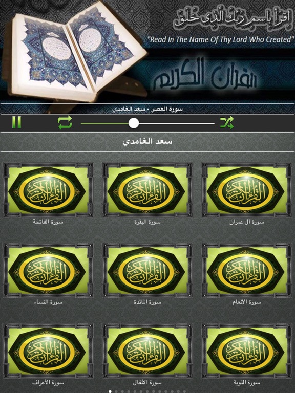 Screenshots of قران كريم - سعد الغامدي - القران الكريم for iPad