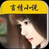 精選言情小說