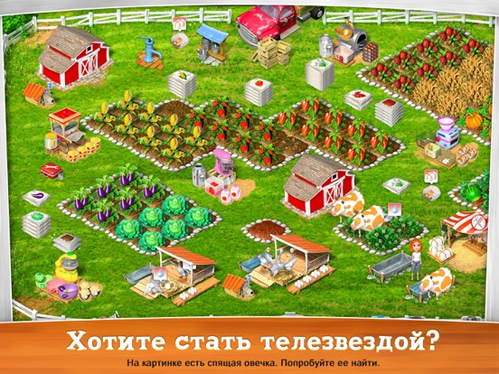 Хобби Ферма Шоу HD (Полная версия) на iPad