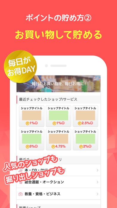 PointTown (ポイントタウン)のスクリーンショット4 PointTown (ポイントタウン)のスクリーンショット4