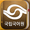 Dong-A publishing Co., Ltd - 국립국어원 표준국어대사전 (개정판) アートワーク