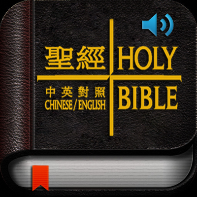 Bible-English Chinese Reading