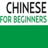 Chinese for Beginners:Guide and Tips singing tips for beginners 