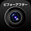とにかく簡単!ビフォーアフター写真がお手軽に作成できるカメラアプリ「Perfect Before After」