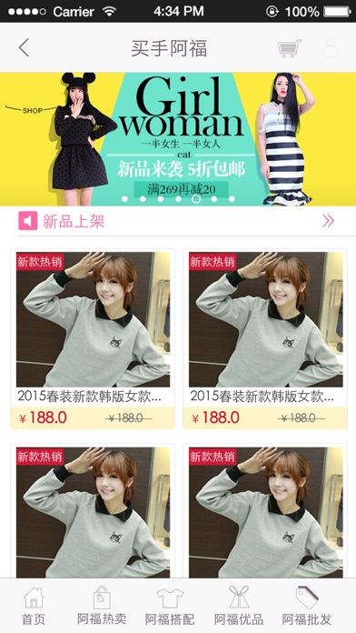 download 阿福买手 apps 2