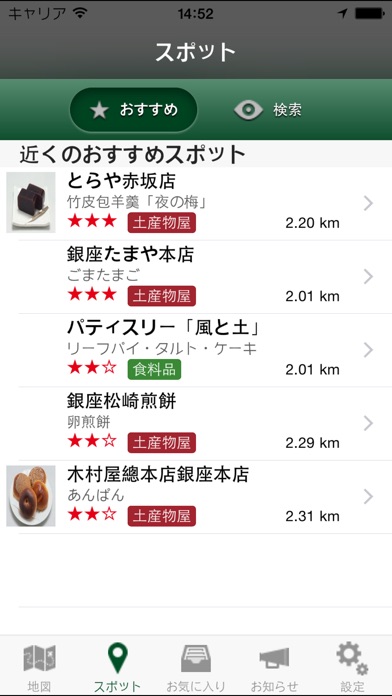 全国おみやげ　メガマップ screenshot1