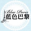 藍色巴黎