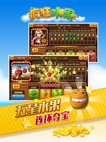 疯狂水果-连环夺宝,挂机中福利,在线赢累积大奖
