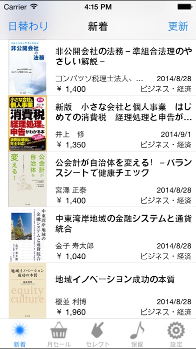 新刊チェッカー for Kindle screenshot1