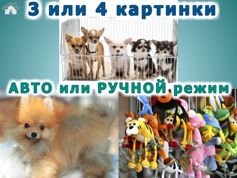 Скачать игру Где лишнее 2? Развивающие игры для детей и малышей: первые слова и обучающие занятия для дошкольников