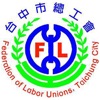 台中市總工會